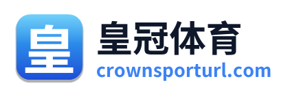 皇冠体育